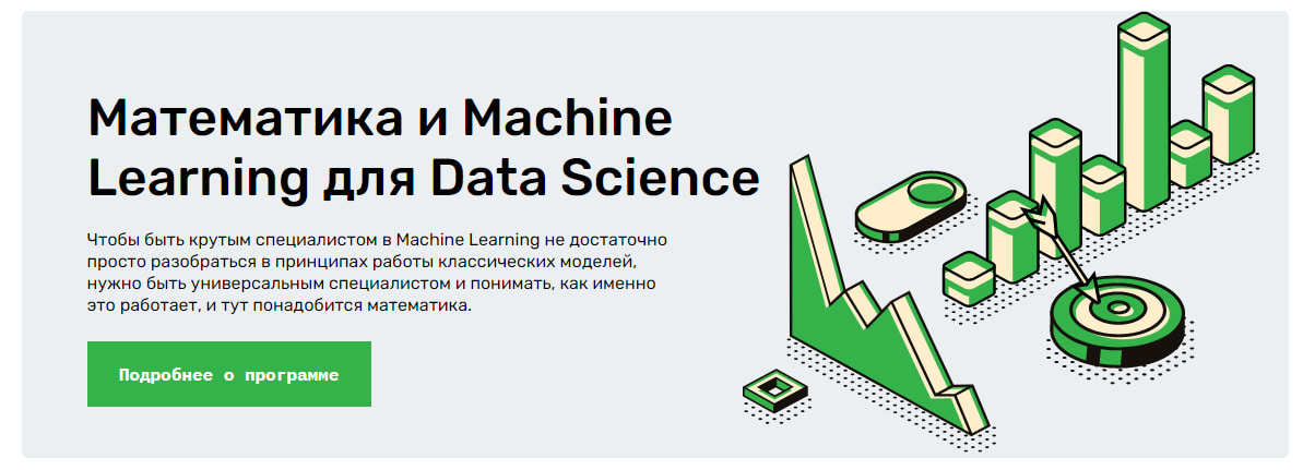 Иллюстрация: Записаться на курс «Математика и Machine Learning для Data Science» от SkillFactory Записаться на курс «Математика и Machine Learning для Data Science» от SkillFactory