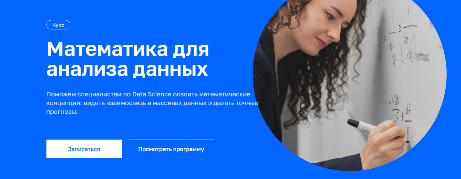 Иллюстрация: Записаться на курс «Математика для анализа данных» от Нетологии Записаться на курс «Математика для анализа данных» от Нетологии