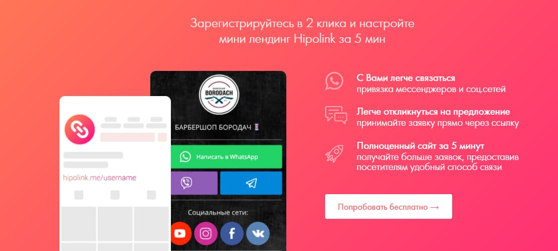 Сервис Hipolink.net.