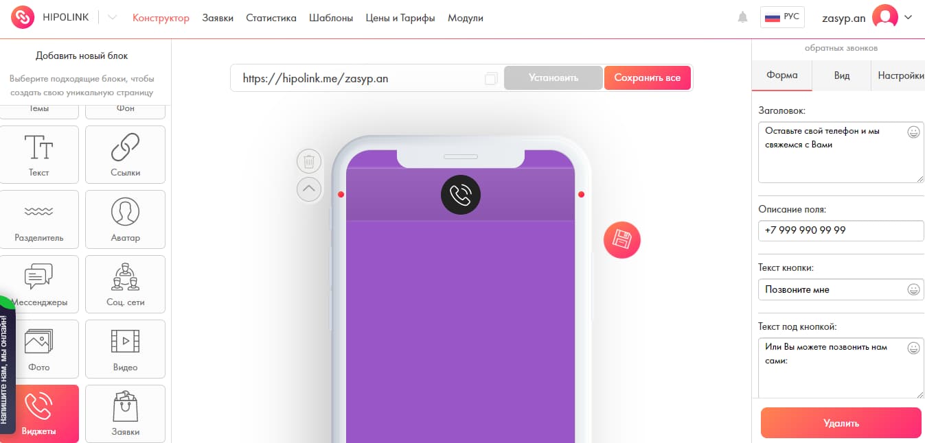 Блок Виджеты