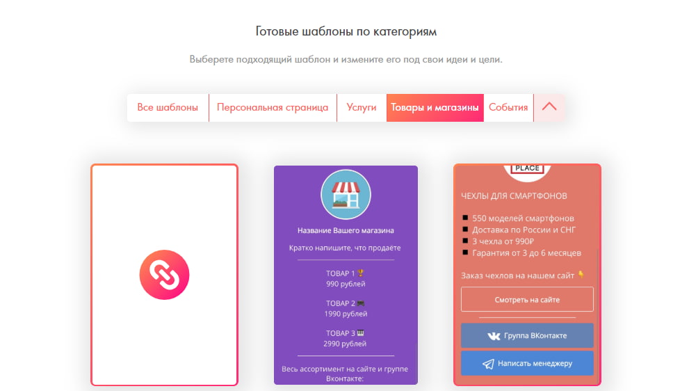 Раздел готовых шаблонов 