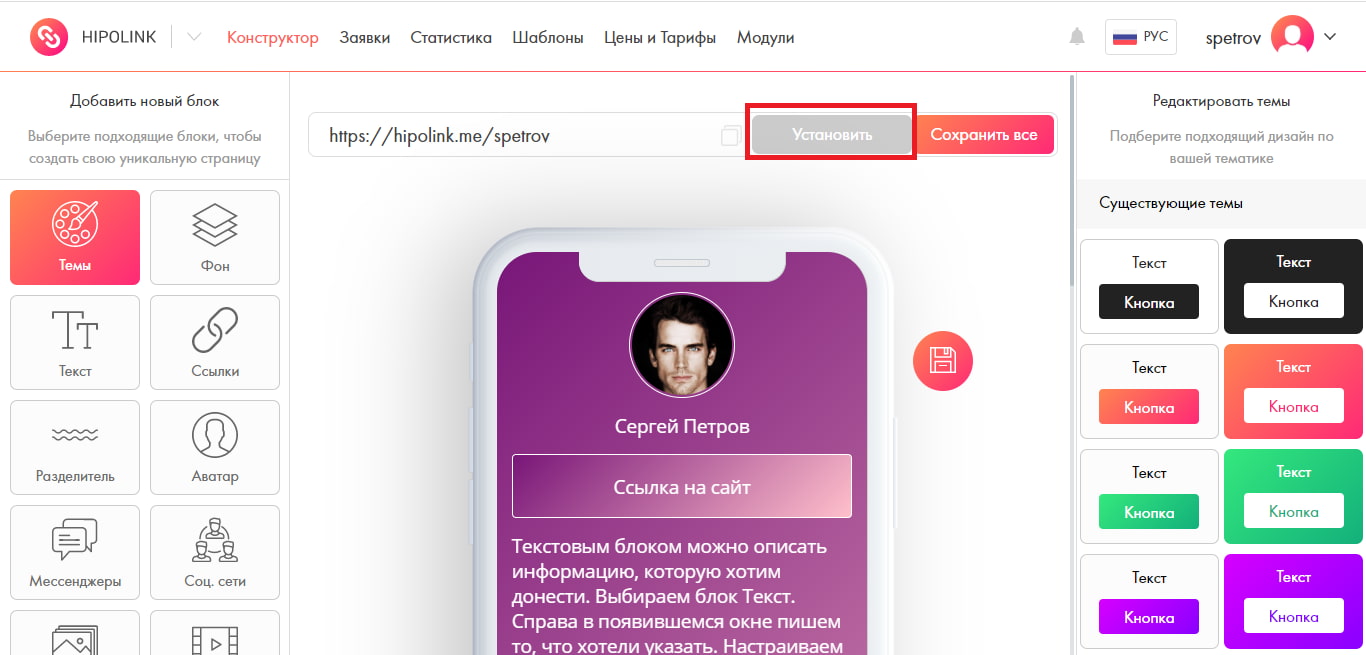 Нажмите кнопку установить
