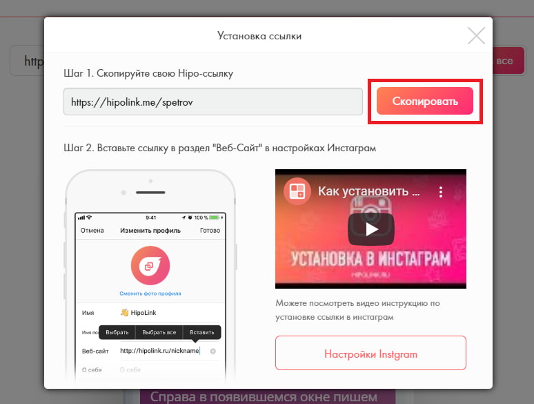 В поле Установка ссылки выберите Скопировать