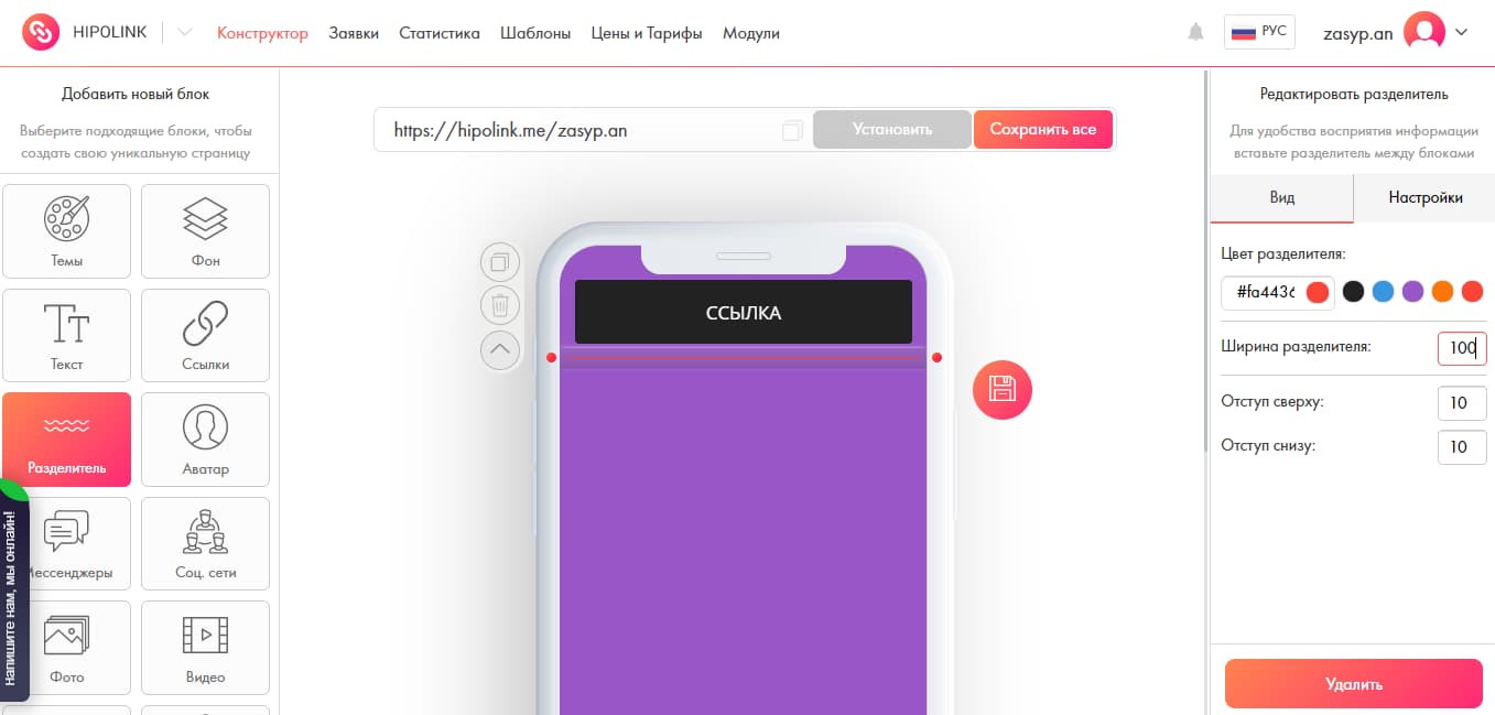 Блок Разделитель