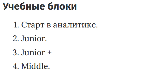 Учебные блоки «Маркетолог-аналитик» от SkillFactory