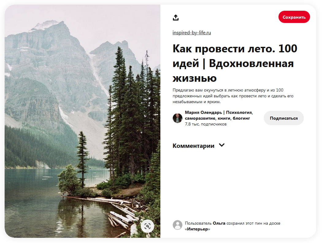 Основные элементы Pinterest — Пин
