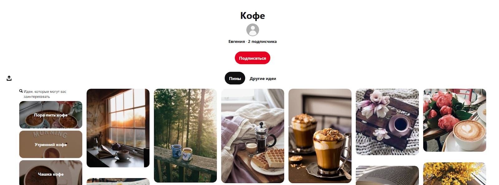 Основные элементы Pinterest — Доска