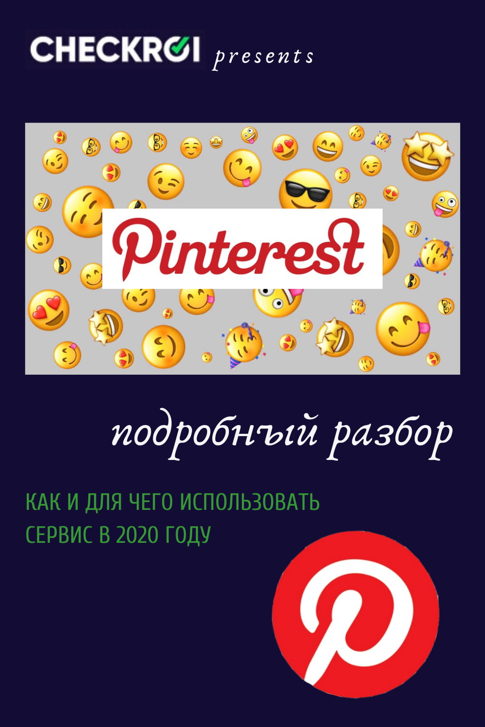 Правильный размер пина в Pinterest