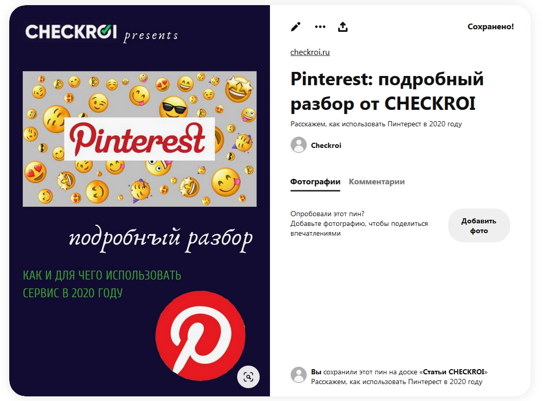 Дополняем пин описанием и прикрепляем ссылку на сайт