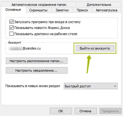 Работа с десктопным Диском (шаг 3)