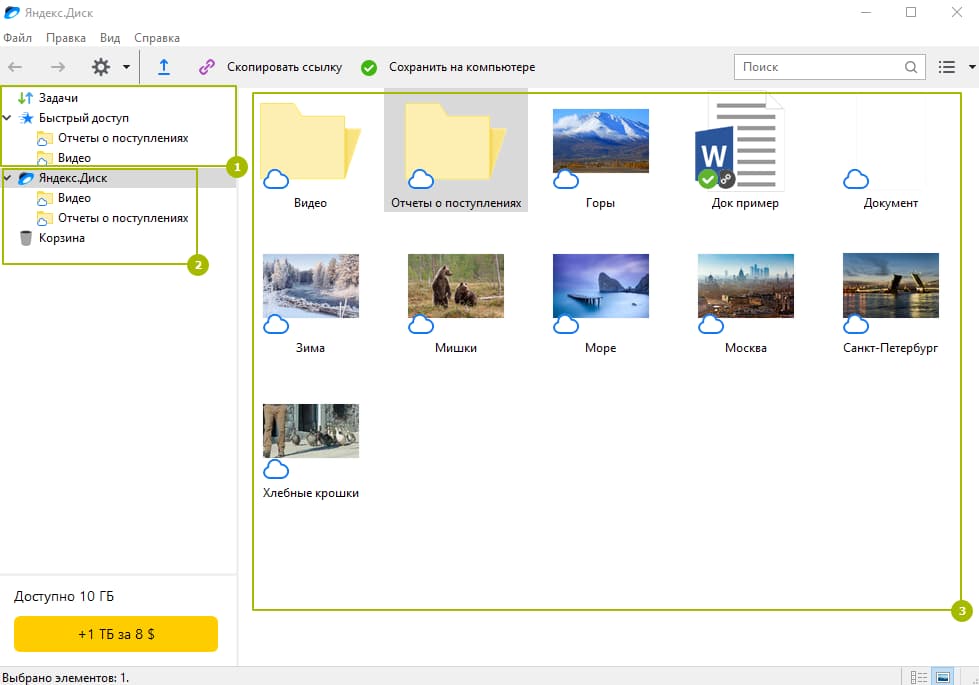 Интерфейс десктопного Диска
