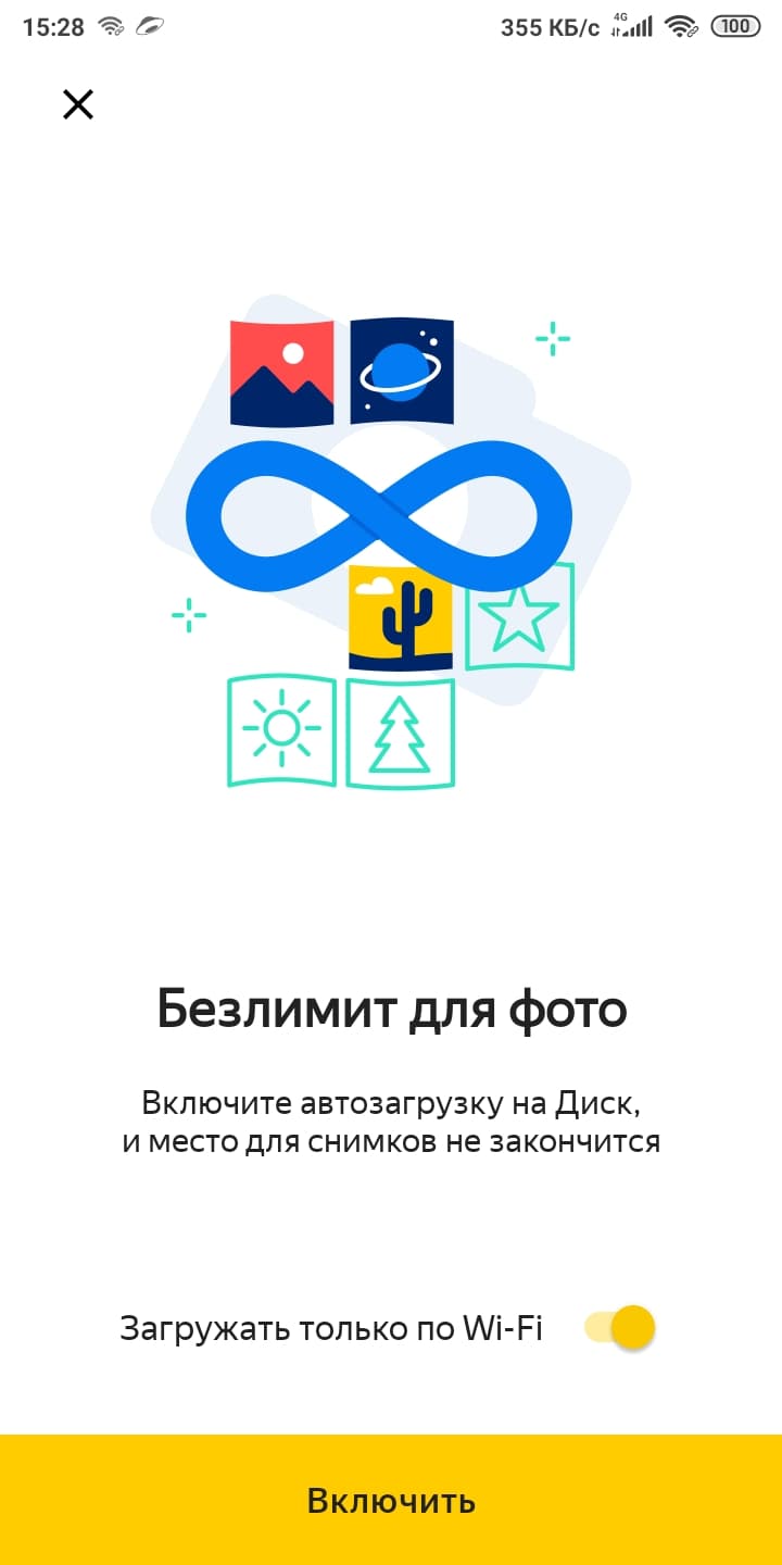 Неограниченное хранение фотографий на мобильном диске