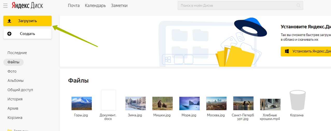 как загрузить файлы (шаг 1)