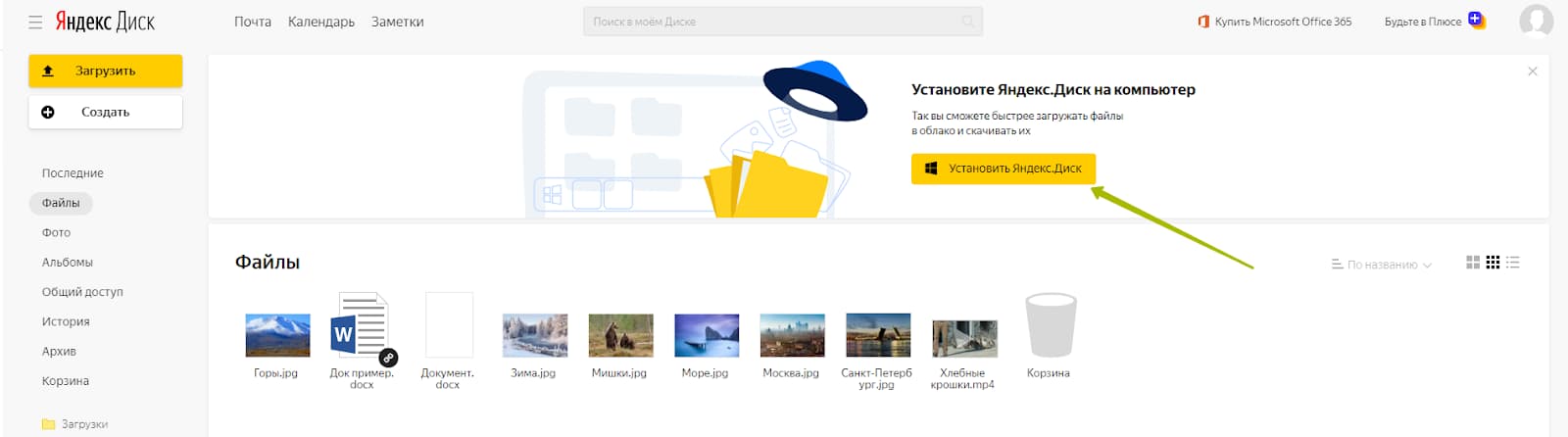 Работа с десктопным Диском (шаг 1)