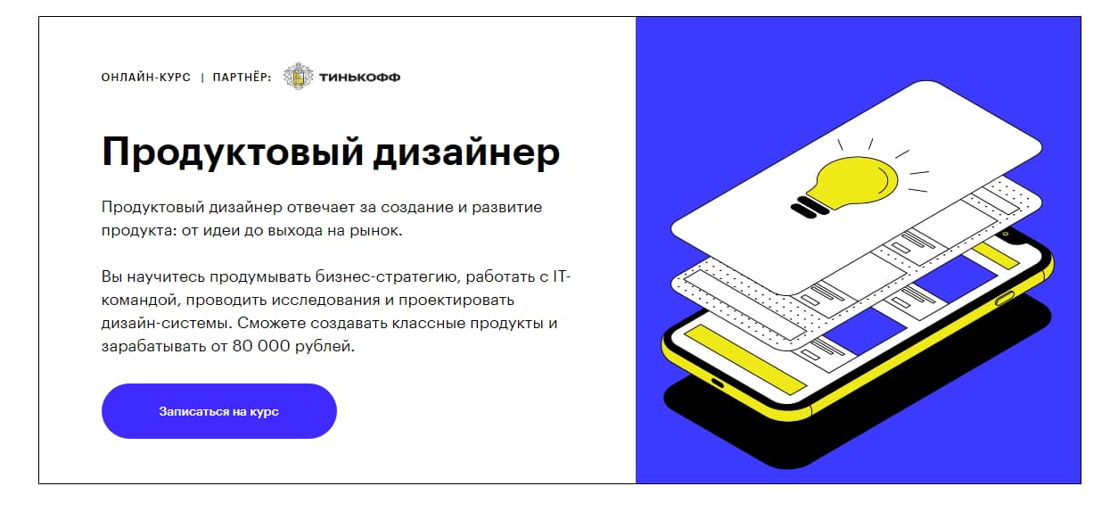 Записаться на курс «Продуктовый дизайнер» от Skillbox