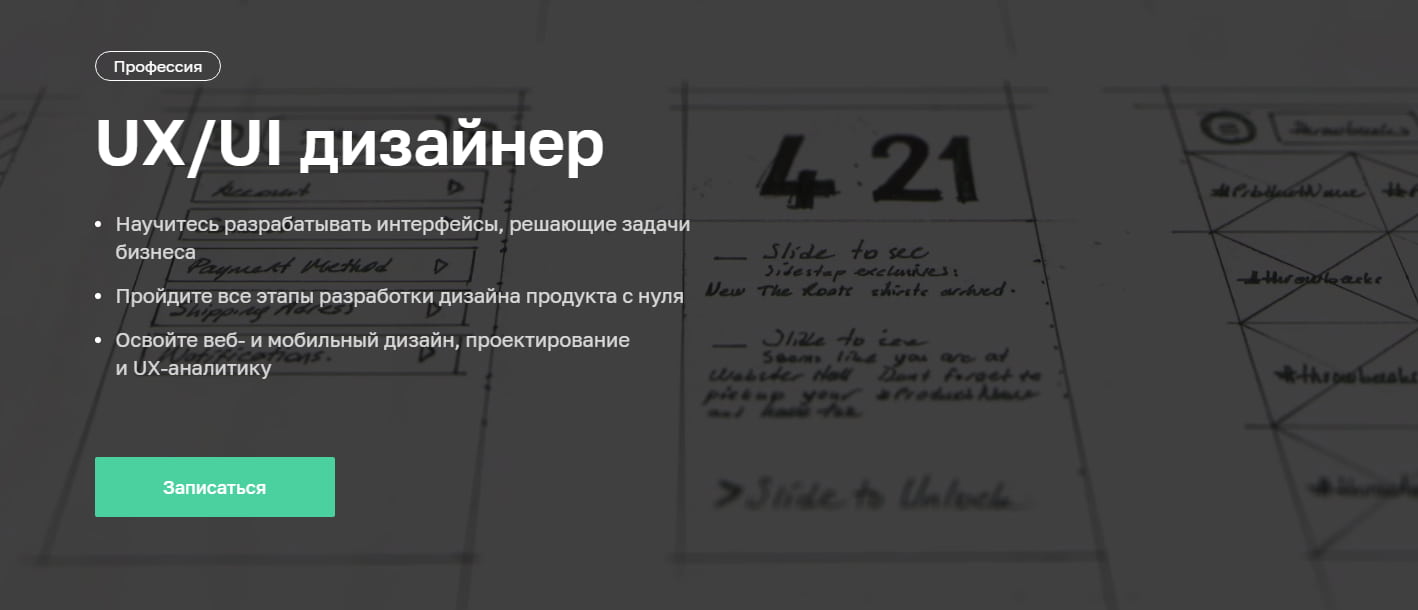 Записаться на курс «UX/UI дизайнер» от Нетологии