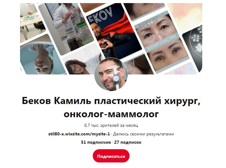 Профиль в Pinterest - Беков Камиль 