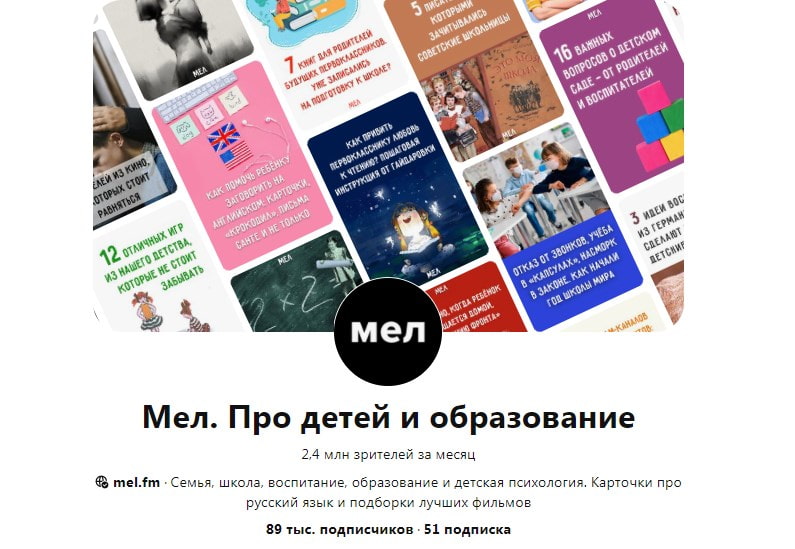 Профиль «Мела» на Pinterest