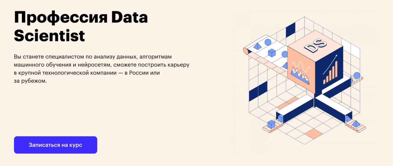 Записаться на Профессия «Data Scientist» от Skillbox