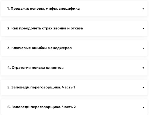 Содержание курса «Менеджер по продажам» от LABA