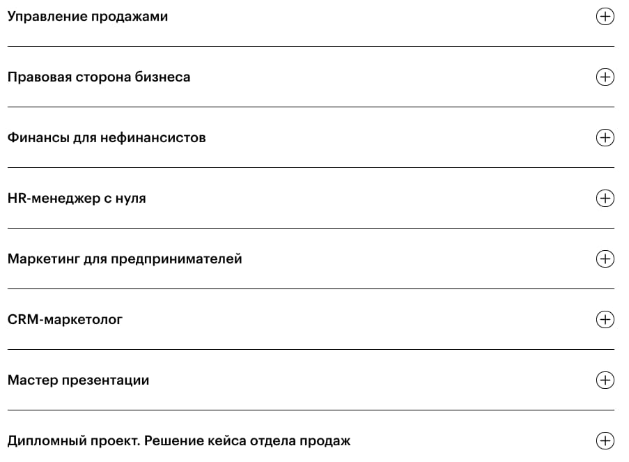 Содержание курса «Руководитель отдела продаж B2B и B2C» от Skillbox