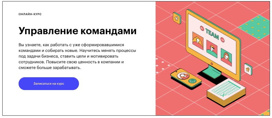 Записаться на курс «Управление командами» от Skillbox