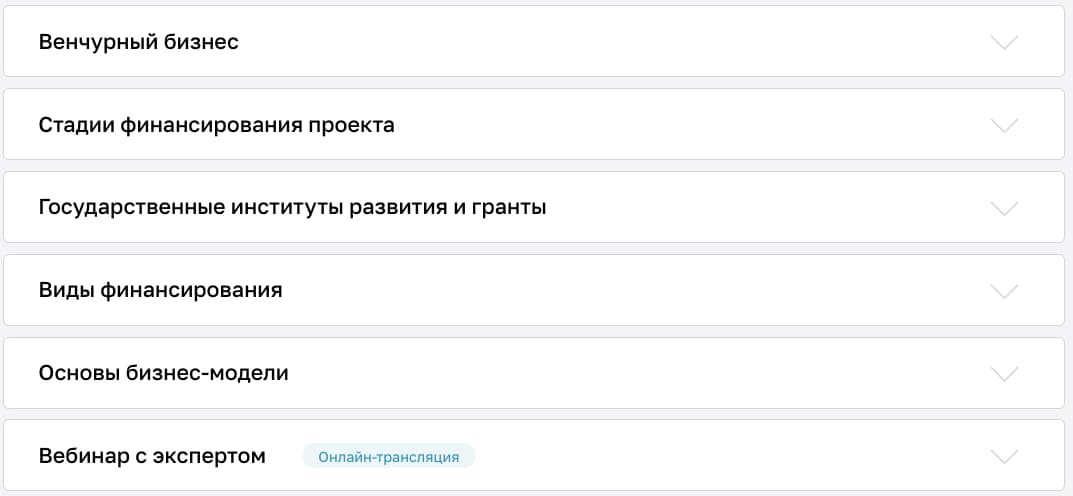 Содержание курса «Как привлечь инвестиции в стартап» от Нетологии