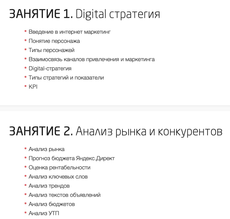 Содержание курса «Интернет-маркетолог» от convertmonster