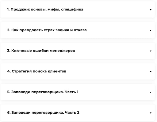 Содержание курса «Менеджер по продажам» от LABA