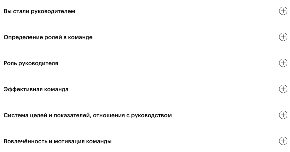 Содержание курса «Управление командами» от Skillbox