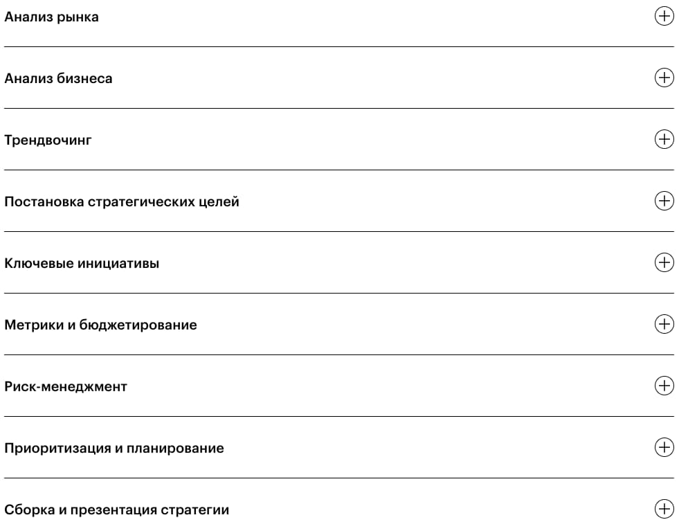 Содержание курса «Бизнес-стратегия» от Skillbox