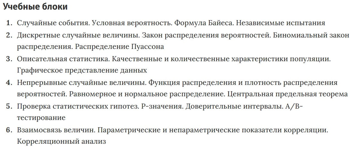 На изображении: Учебные блоки курса Теория вероятностей и математическая статистика Учебные блоки курса Теория вероятностей и математическая статистика