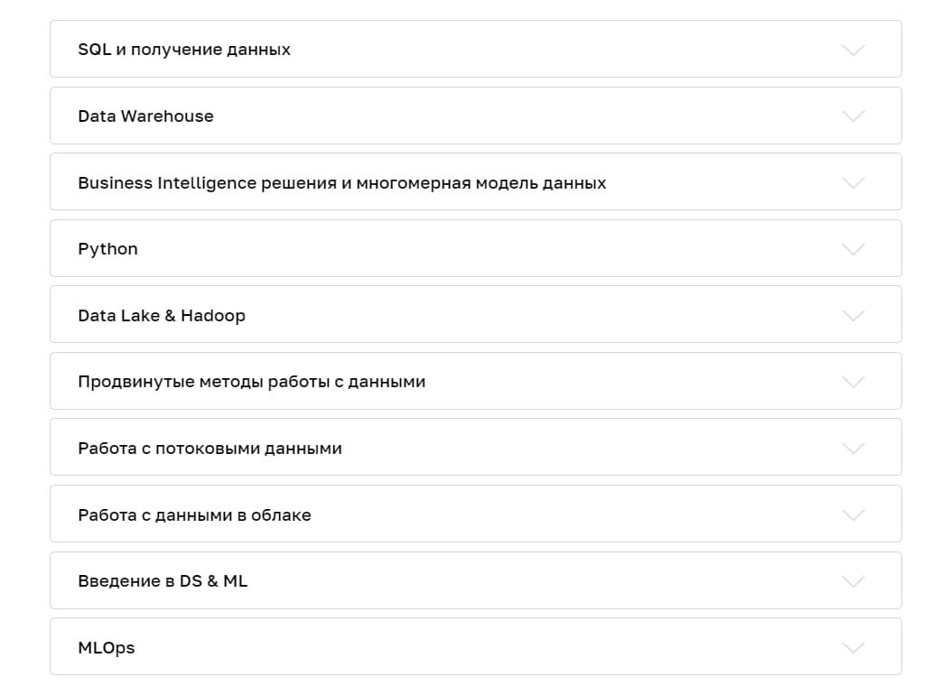 Содержание курса «Дата-инженер с нуля до PRO» от Нетологии
