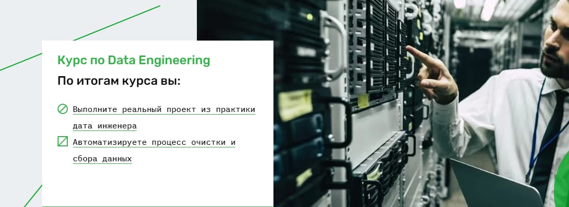 Записаться на курс «Data Engineering» от SkillFactory