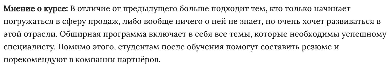 Мнение редакции «Менеджер по продажам» от LABA