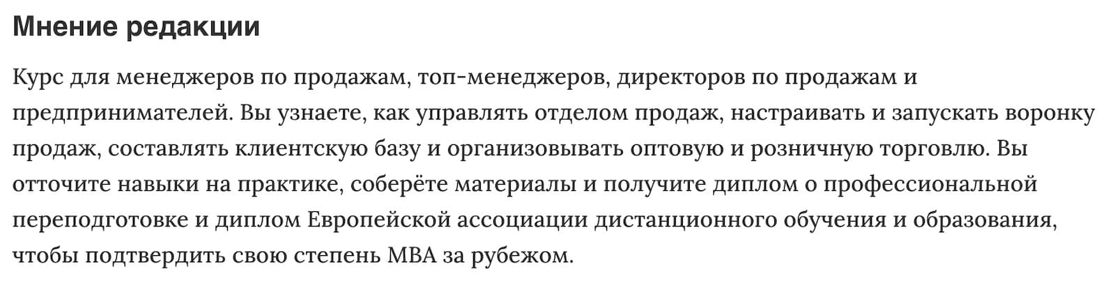 Мнение редакции Специализация «Управление продажами» от City Business School