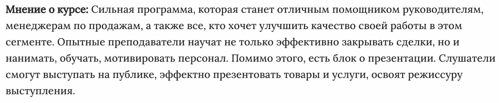 Мнение редакции «Руководитель отдела продаж B2B и B2C» от Skillbox