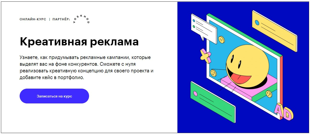 Записаться на курс «Креативная реклама» Skillbox