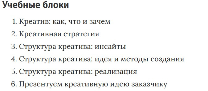 Учебные блоки курса «Креативная реклама» Skillbox
