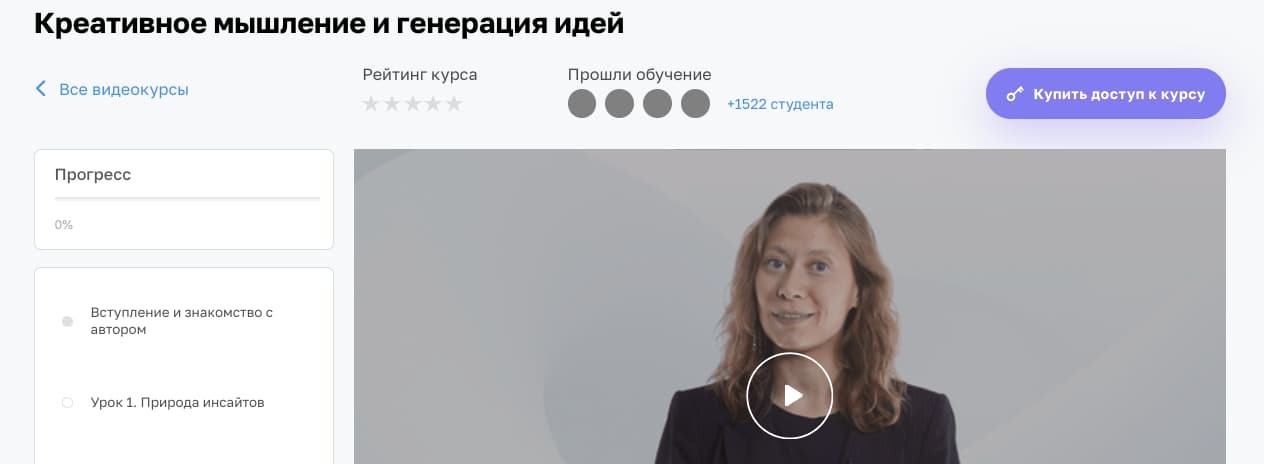 Записаться на курс «Креативное мышление и генерация идей» от Нетологии