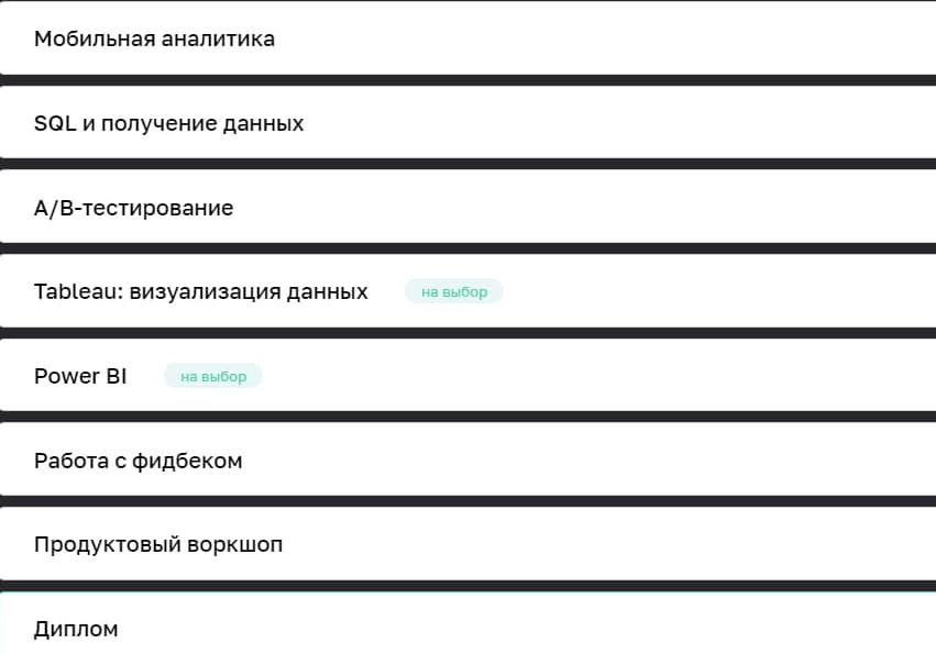 Содержание курса «Аналитик мобильных приложений» от Нетологии