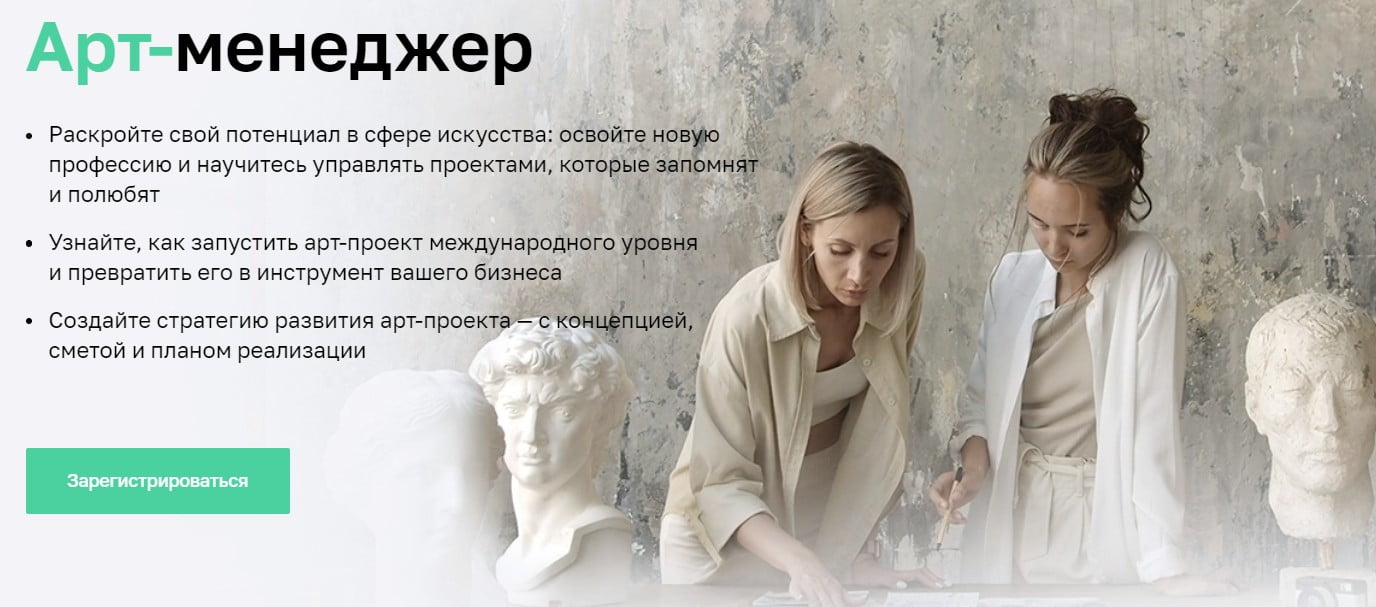 Записаться на курс «Арт-менеджер» от Нетологии