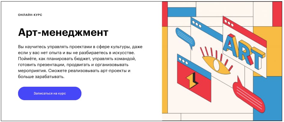 Записаться на курс «Арт-менеджмент» от Skillbox