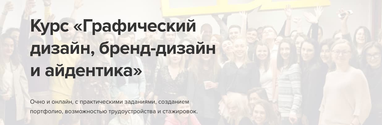 Записаться на курс «Графический дизайн, бренд-дизайн и айдентика» от MDA
