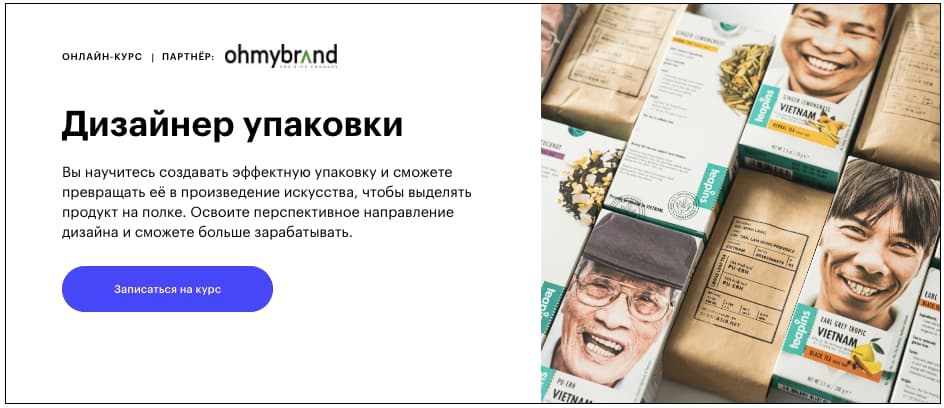 Записаться на курс «Дизайнер упаковки» от Skillbox