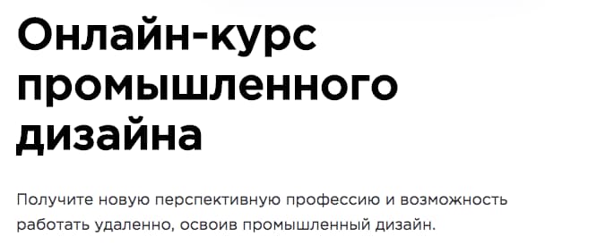 Записаться на курс промышленного дизайна от HEDU