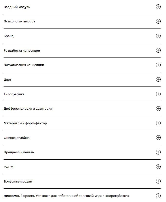 Содержание курса «Дизайнер упаковки» от Skillbox