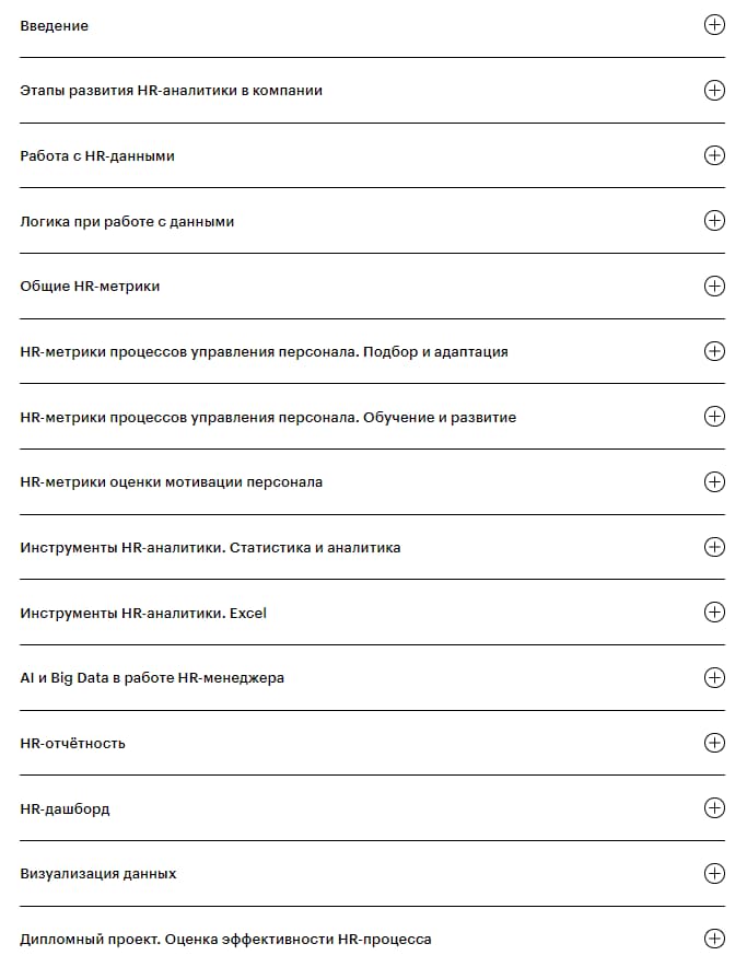 Содержание курса «HR-аналитика с нуля» от Skillbox