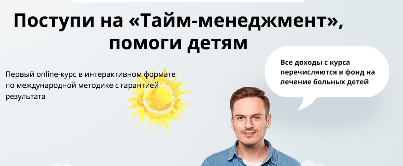 Записаться на курс «Тайм-менеджмент» от City Business School