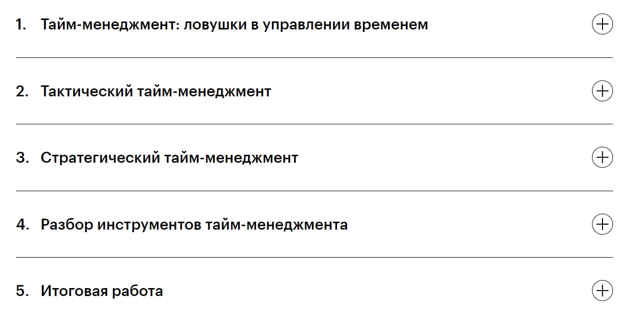Программа курса «Тайм-менеджмент» от Skillbox